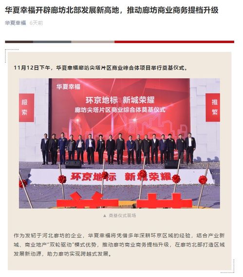 廊坊商業版圖再擴張 多商業綜合體崛起，區域價值與企業發展齊頭并進